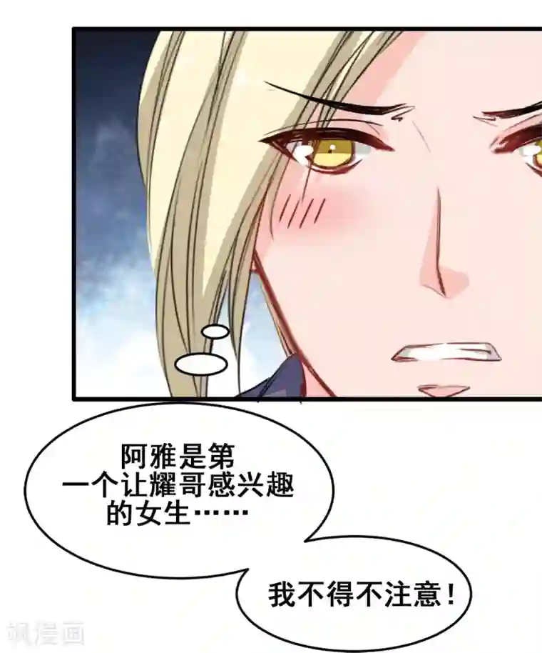 兽王的专宠第26话 缘分的微妙