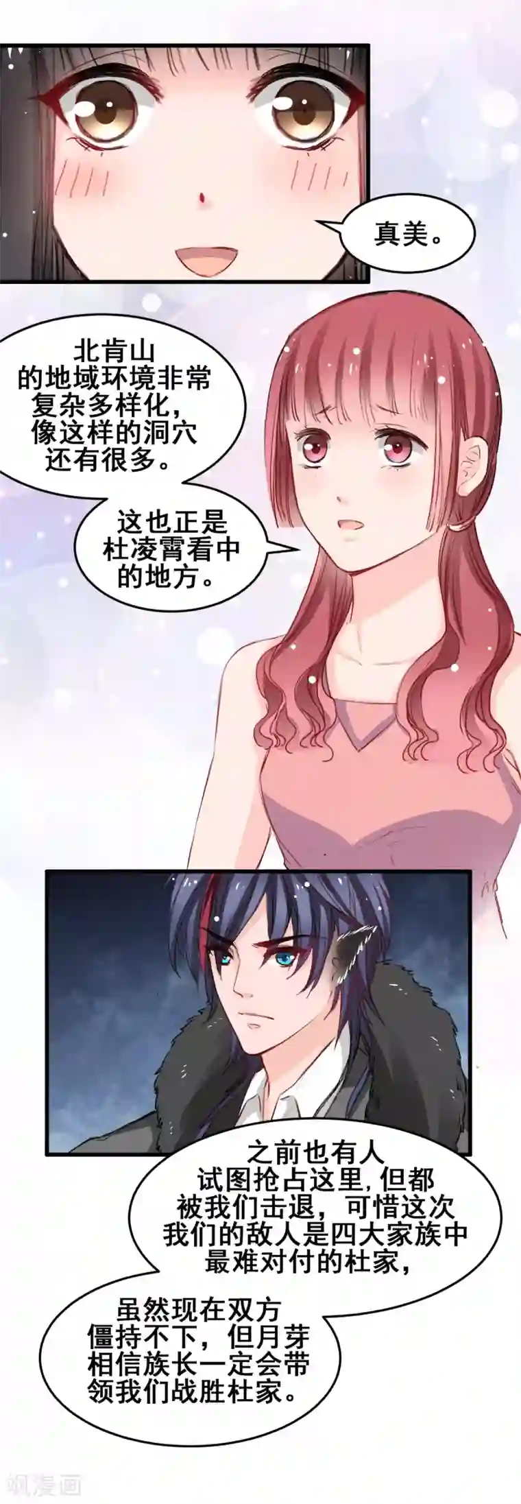 兽王的专宠第26话 缘分的微妙