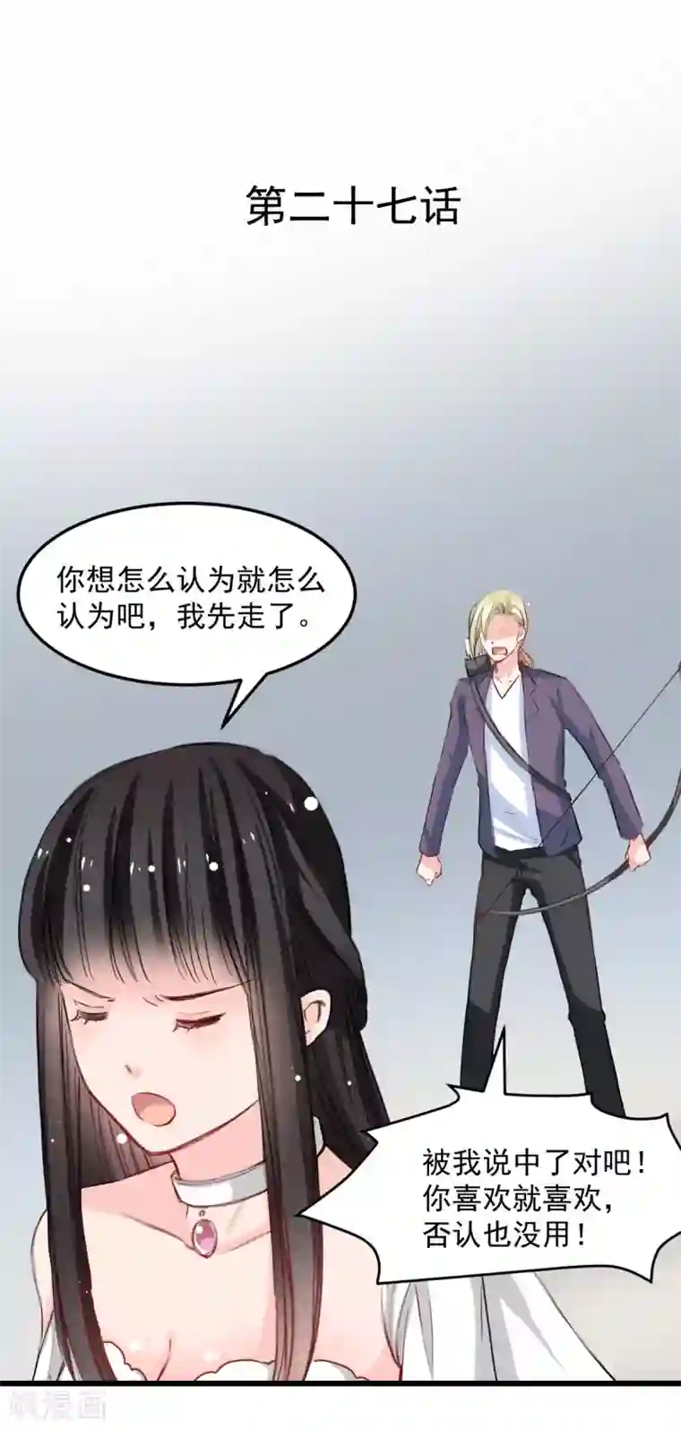 兽王的专宠第27话 先不拆穿你