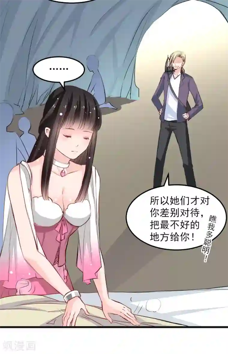 兽王的专宠第27话 先不拆穿你