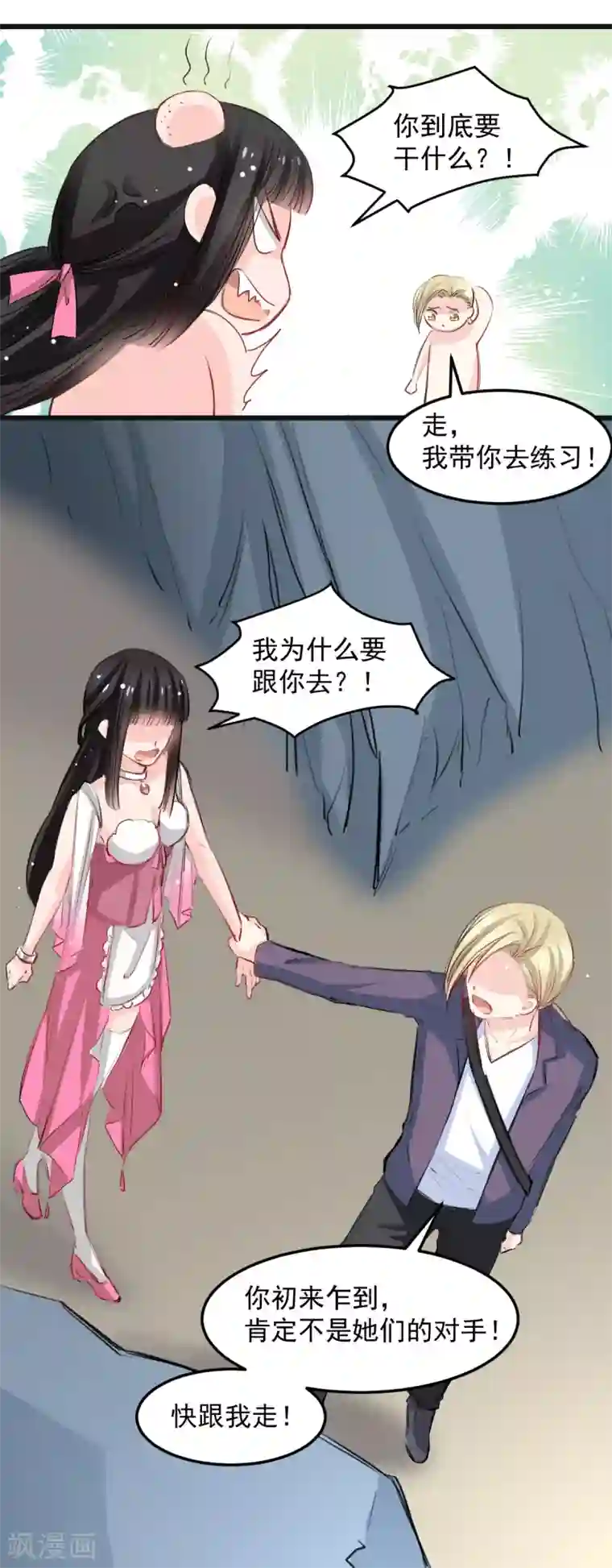 兽王的专宠第27话 先不拆穿你