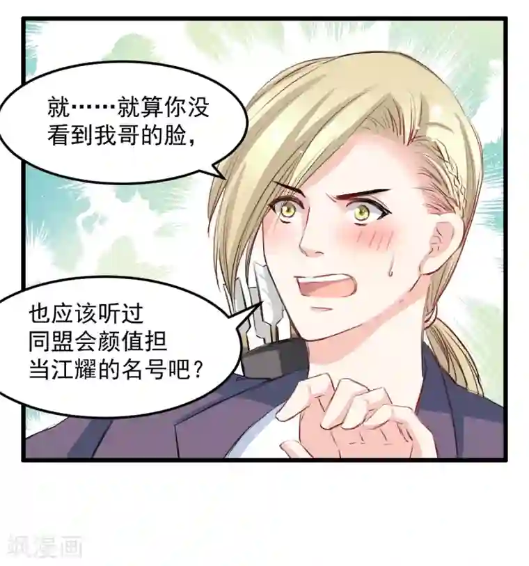 兽王的专宠第27话 先不拆穿你