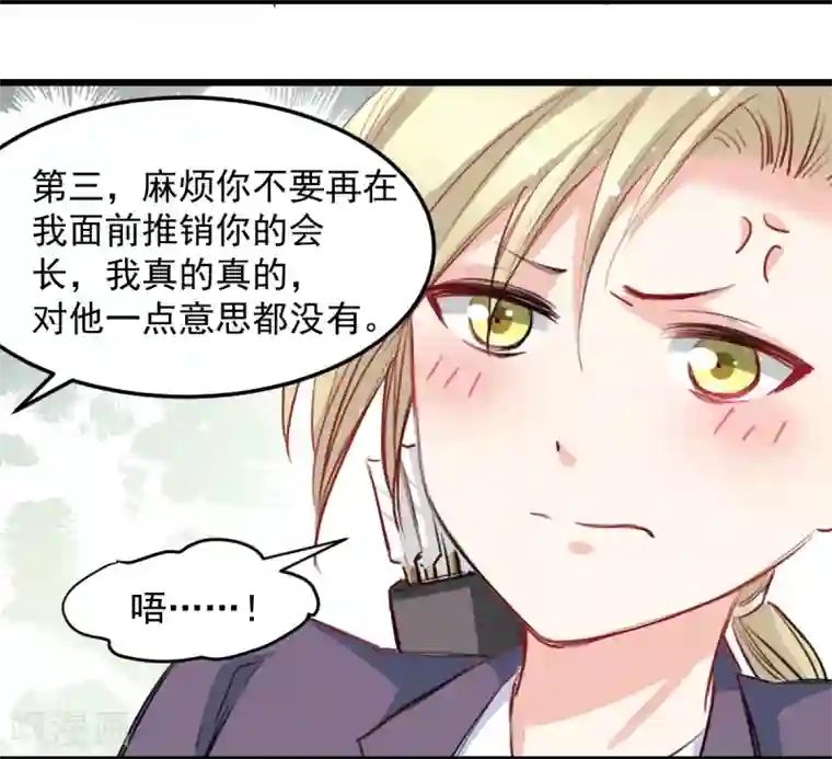 兽王的专宠第27话 先不拆穿你