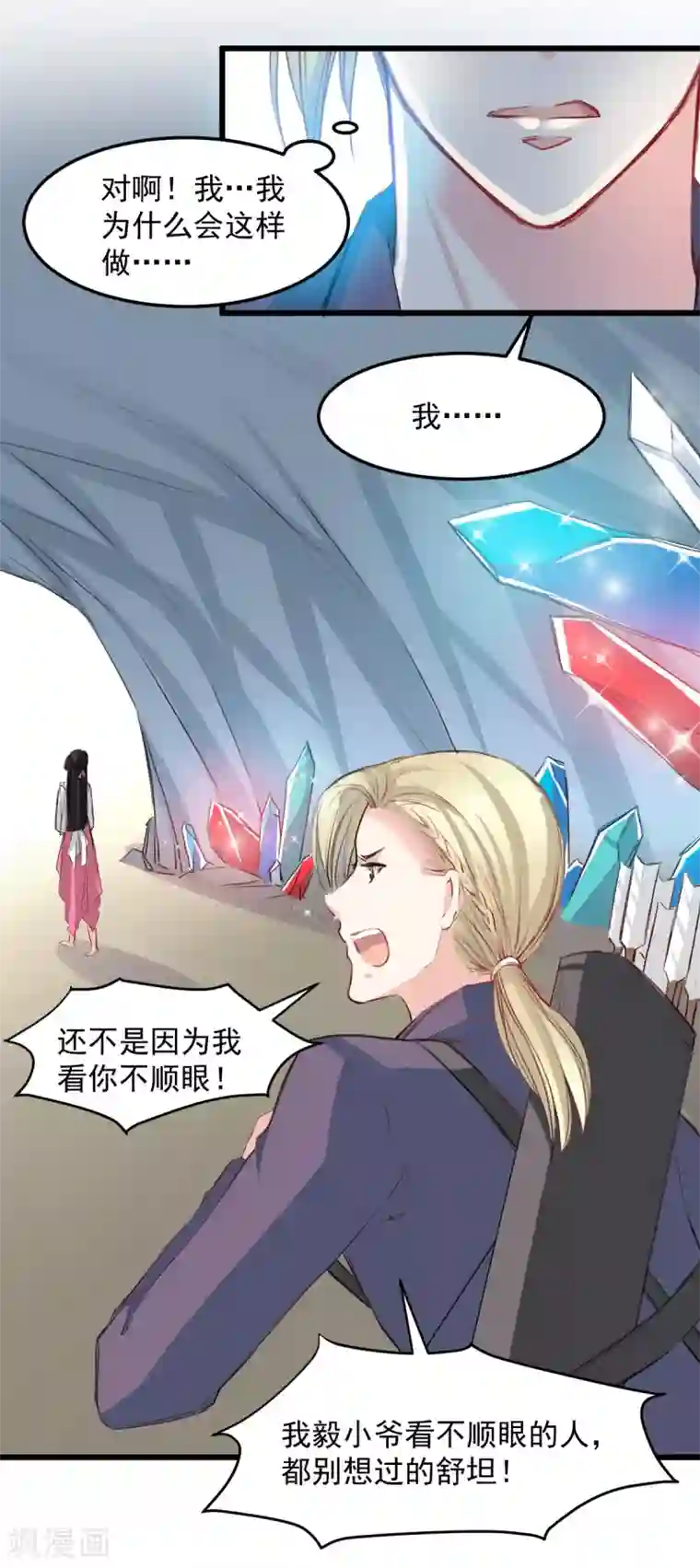 兽王的专宠第27话 先不拆穿你