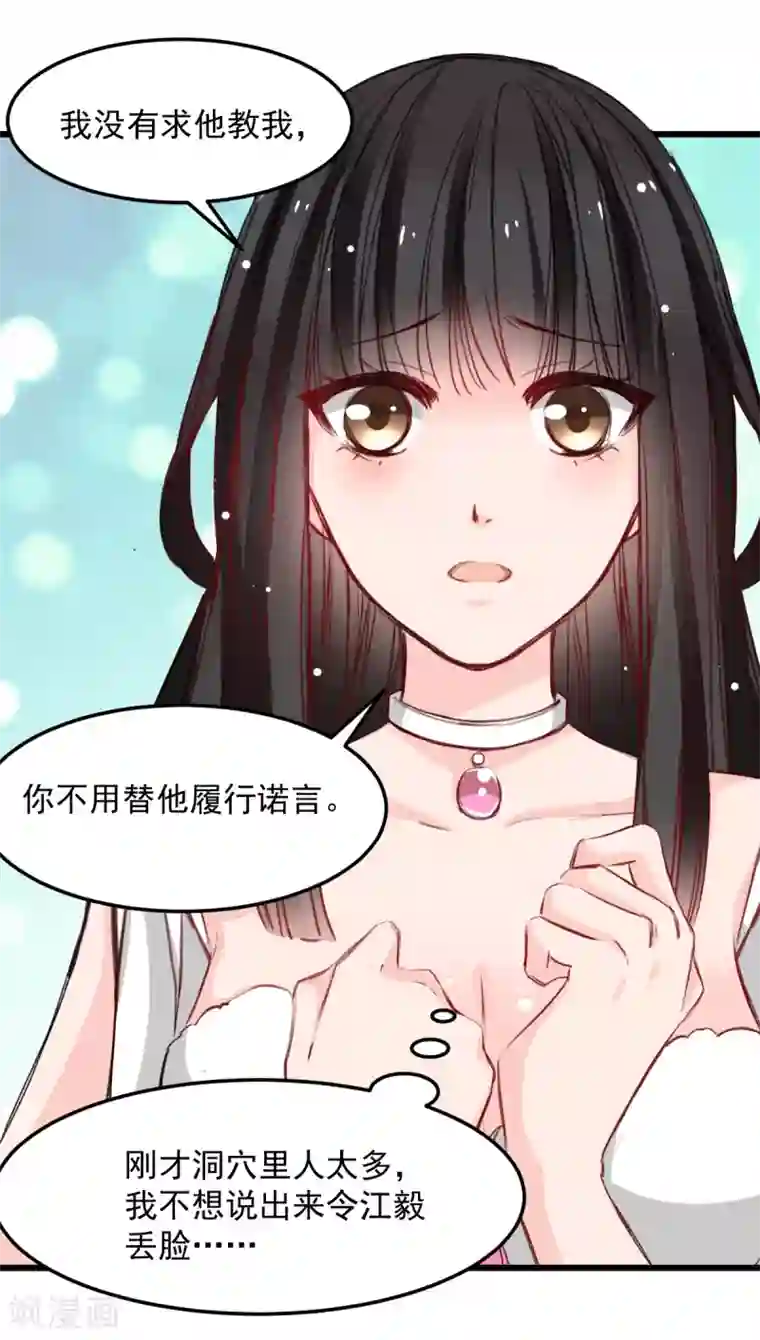 兽王的专宠第28话 贴身授艺