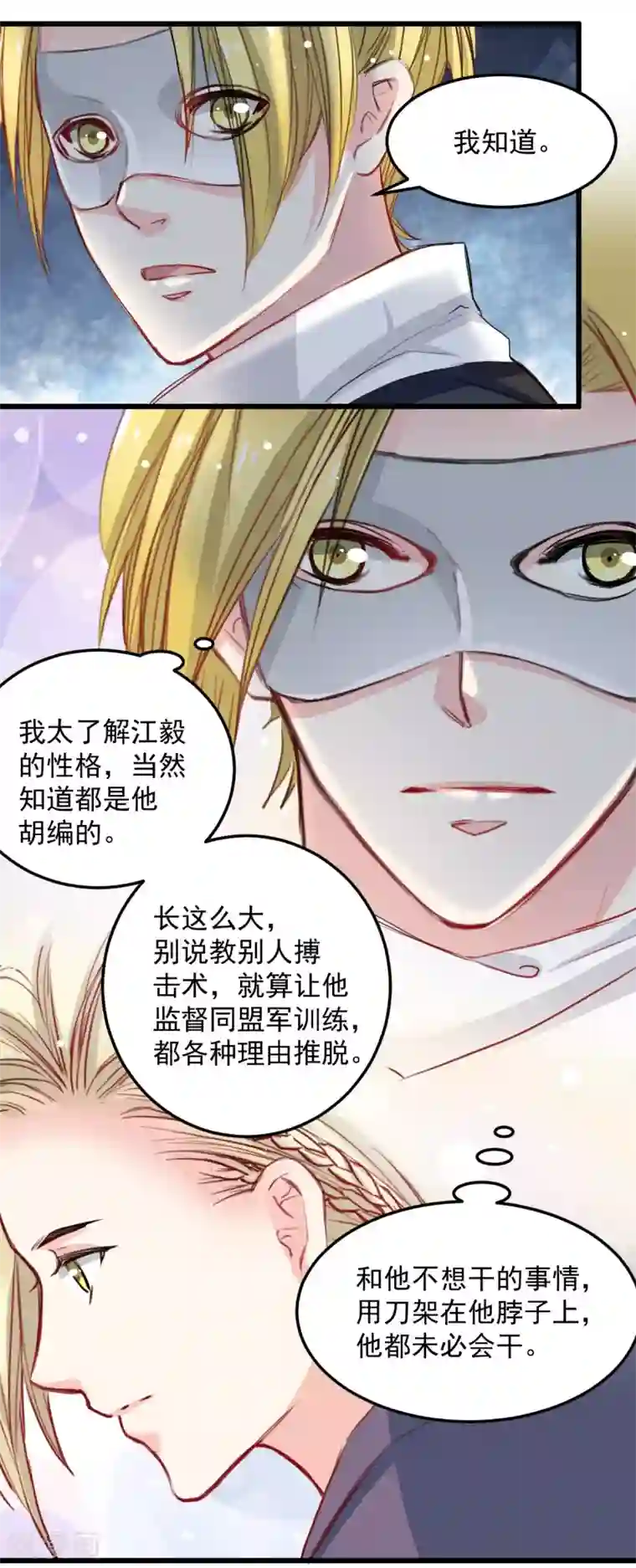 兽王的专宠第28话 贴身授艺