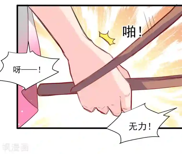 兽王的专宠第29话 现在是谁不专注