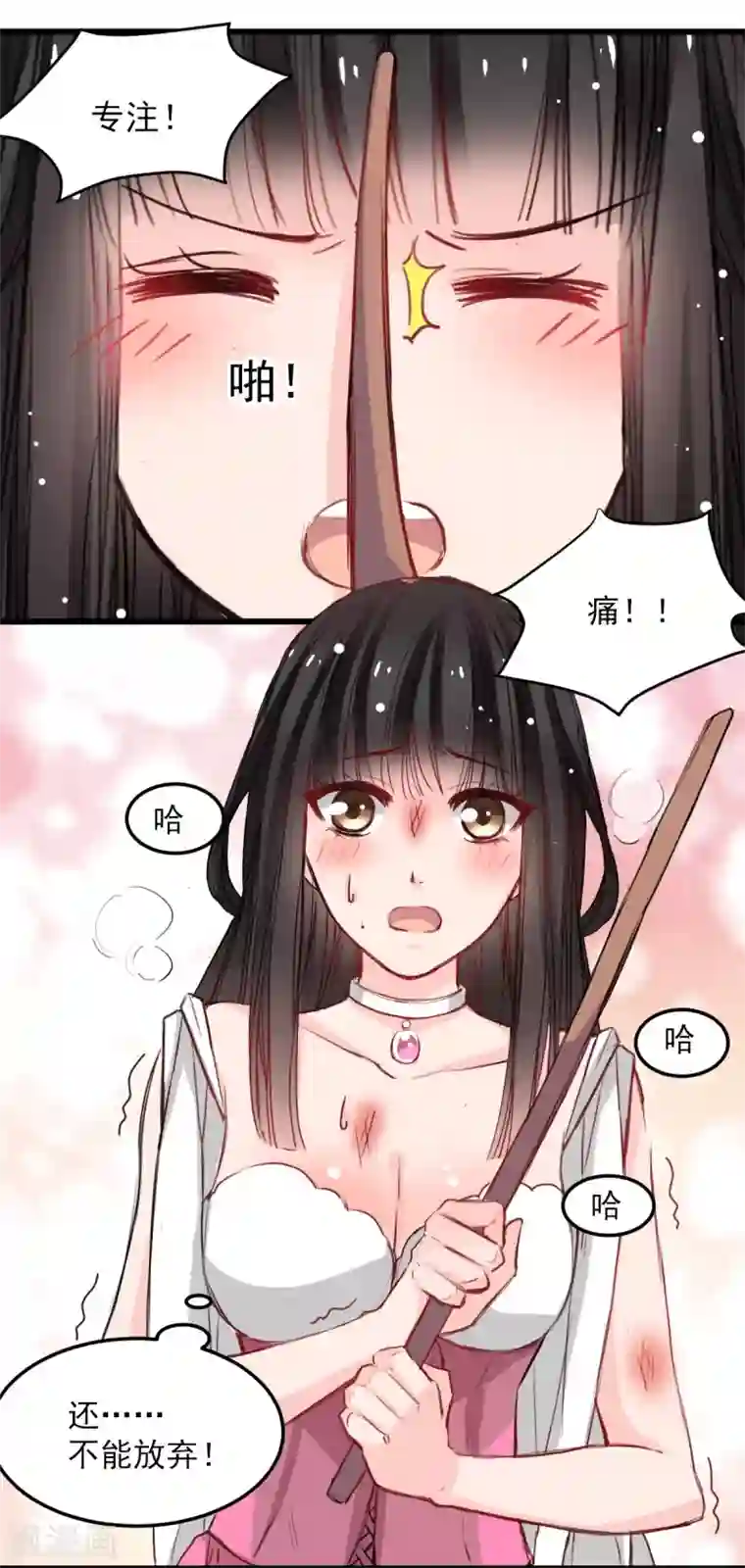 兽王的专宠第29话 现在是谁不专注