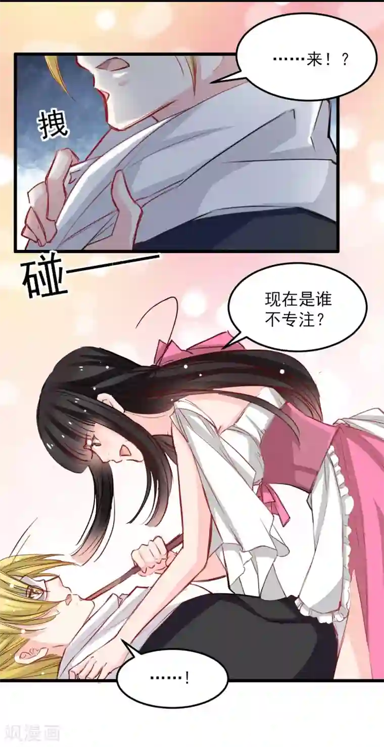 兽王的专宠第29话 现在是谁不专注