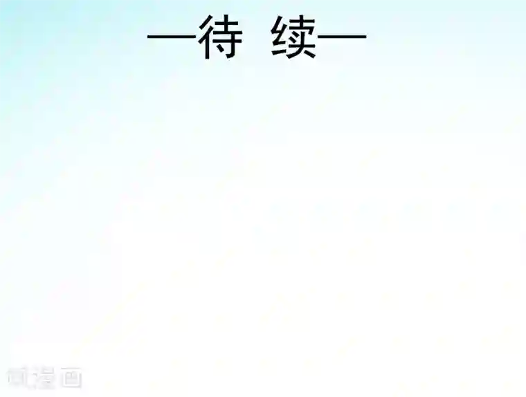 兽王的专宠第29话 现在是谁不专注