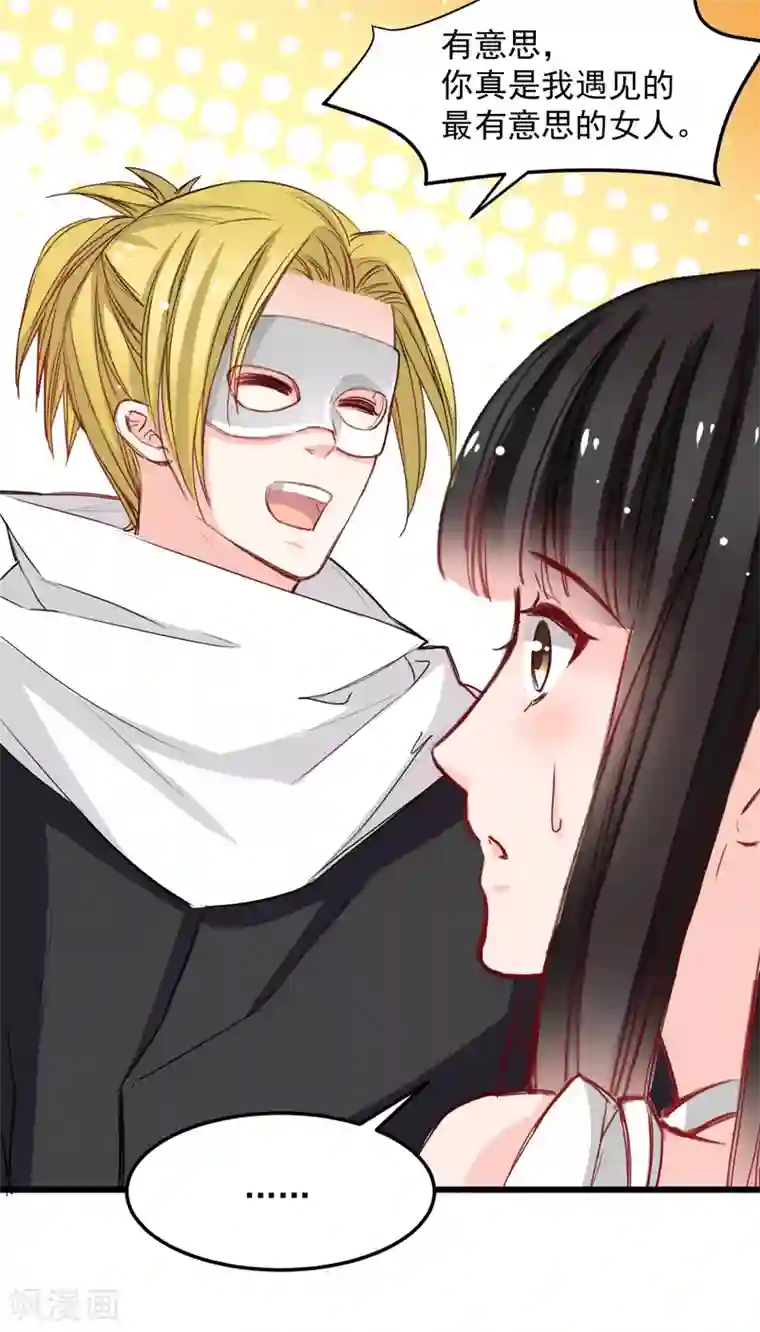 兽王的专宠第29话 现在是谁不专注