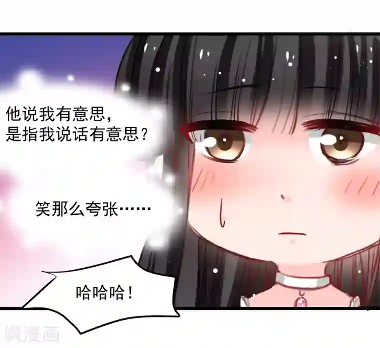 兽王的专宠第29话 现在是谁不专注