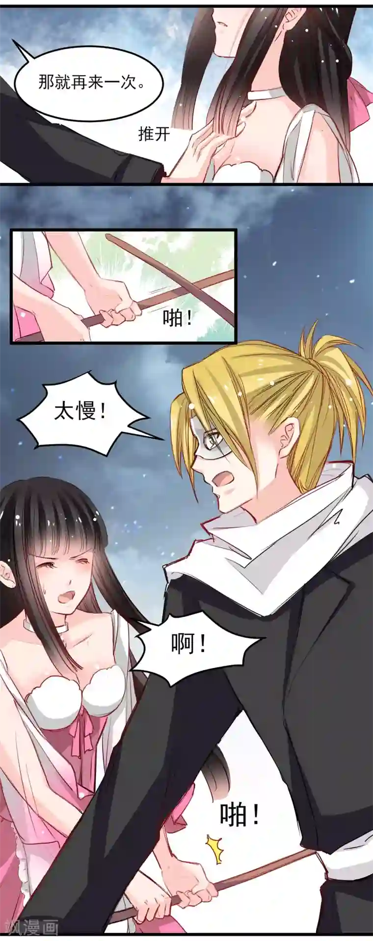 兽王的专宠第29话 现在是谁不专注