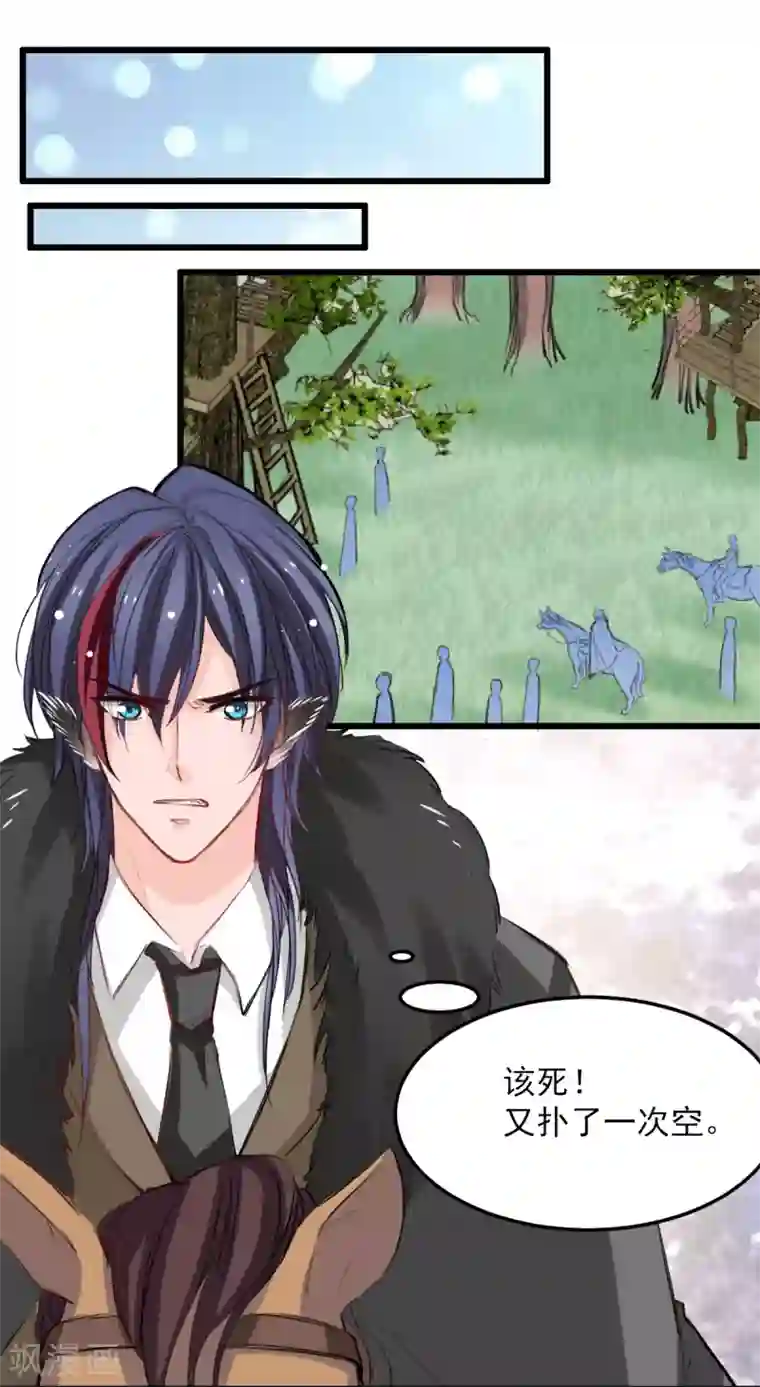 兽王的专宠第30话 追回我的奴隶