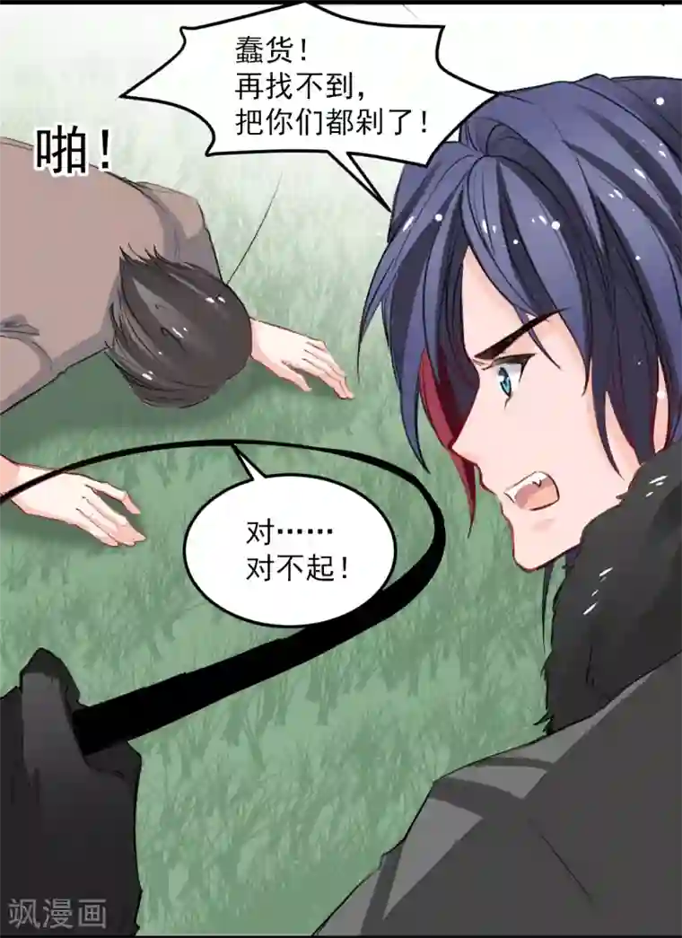 兽王的专宠第30话 追回我的奴隶