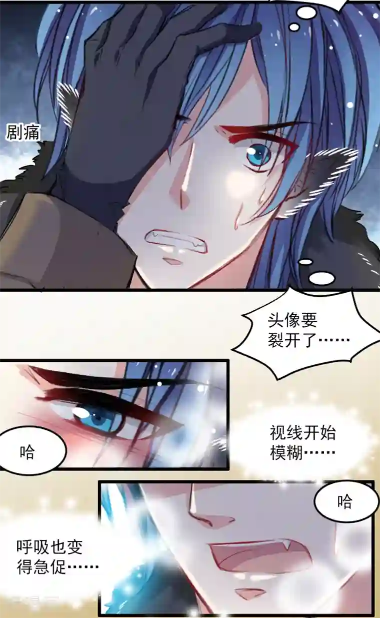兽王的专宠第31话 偷袭被咬