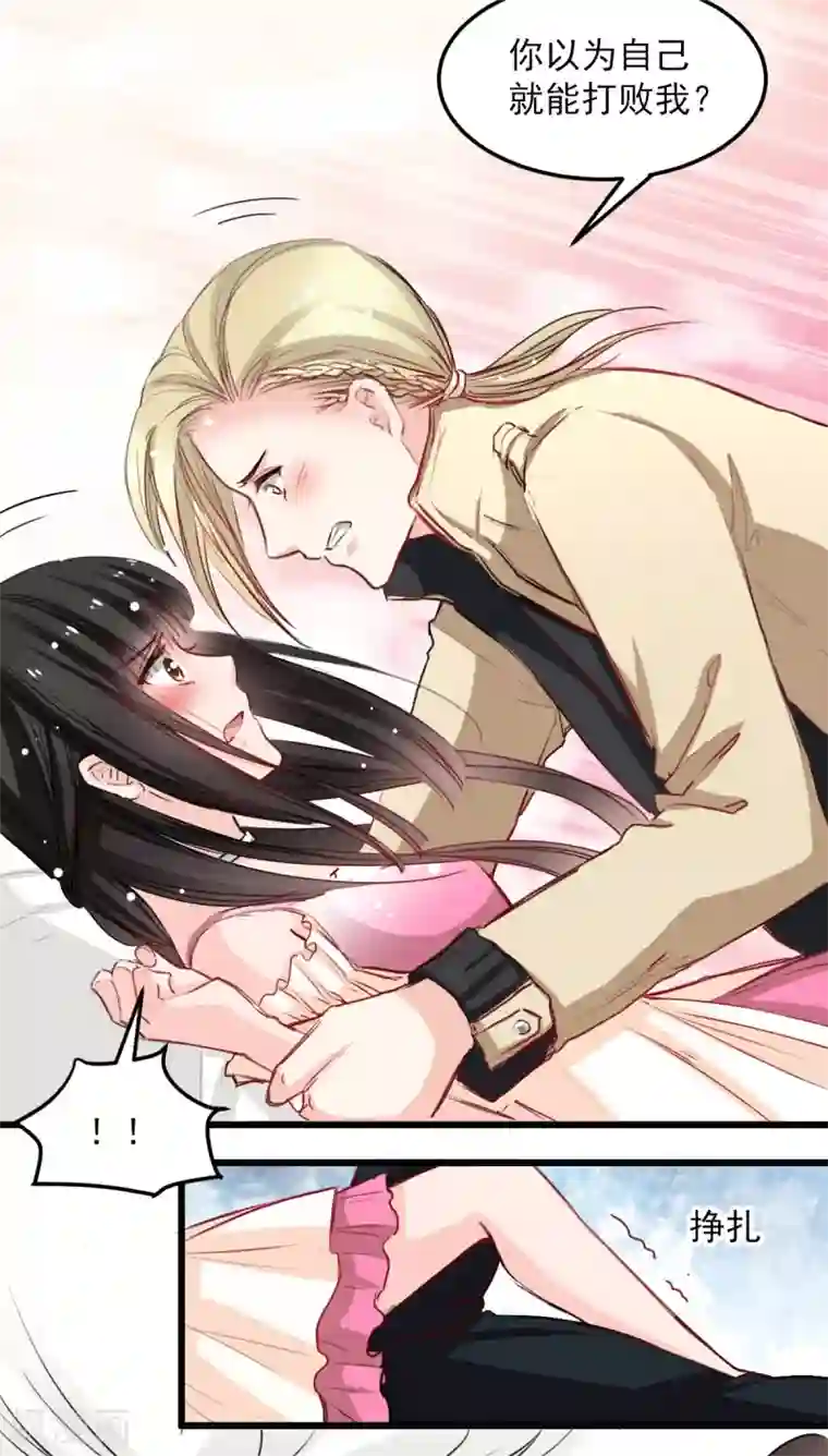 兽王的专宠第31话 偷袭被咬