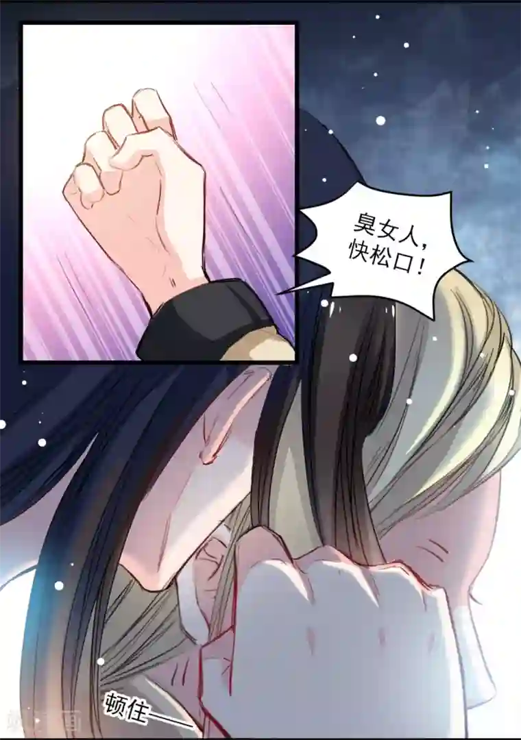 兽王的专宠第31话 偷袭被咬