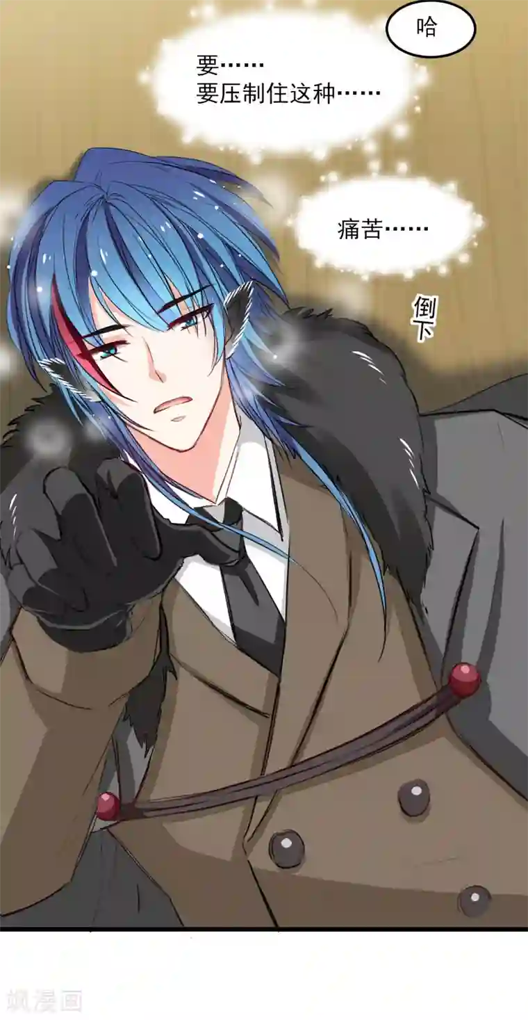 兽王的专宠第31话 偷袭被咬