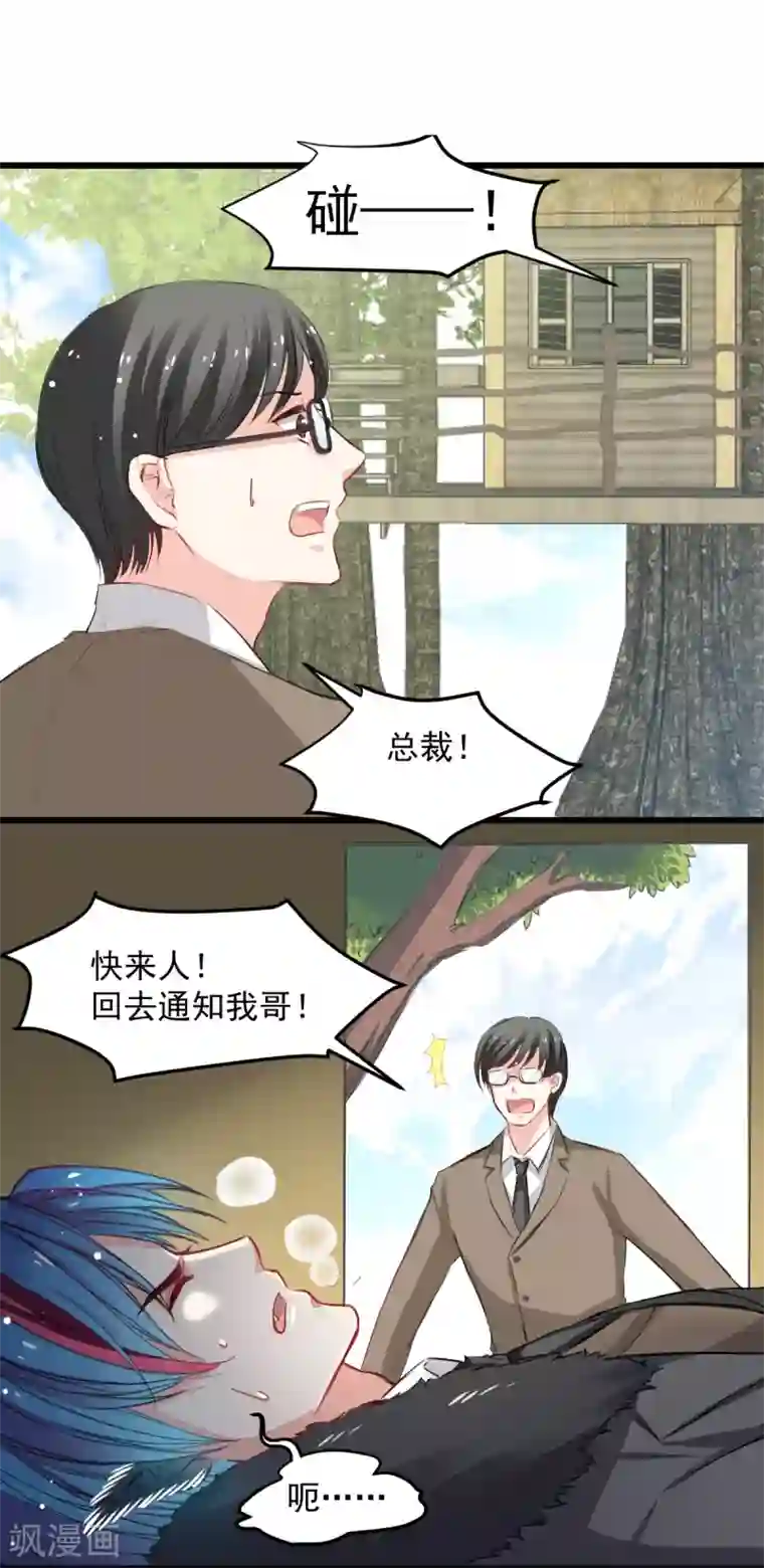 兽王的专宠第31话 偷袭被咬