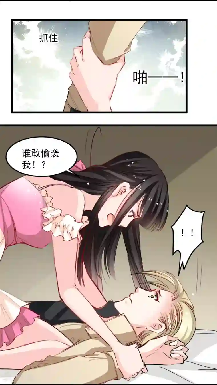 兽王的专宠第31话 偷袭被咬