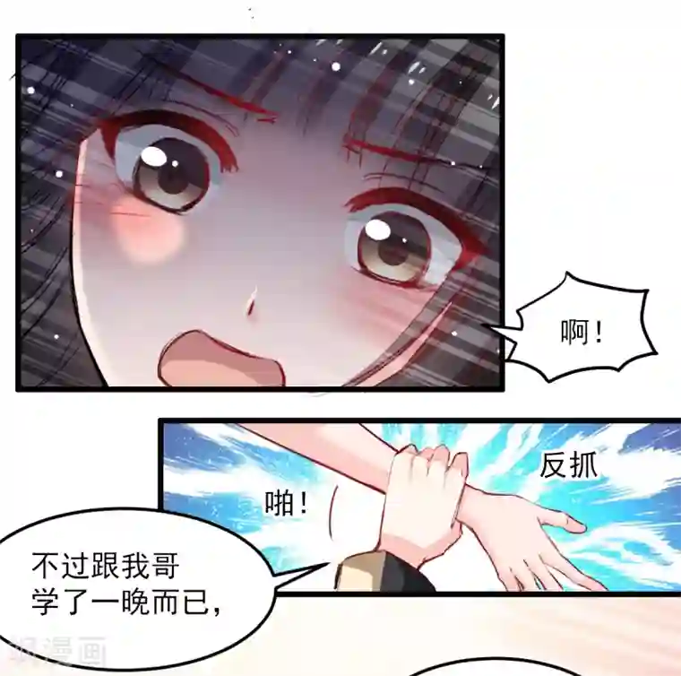 兽王的专宠第31话 偷袭被咬