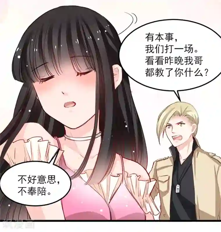 兽王的专宠第32话 为什么选它?