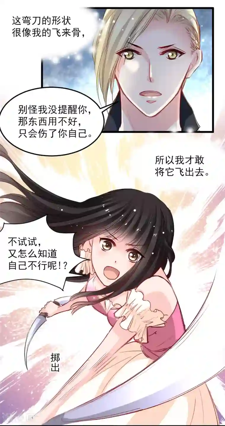 兽王的专宠第32话 为什么选它?