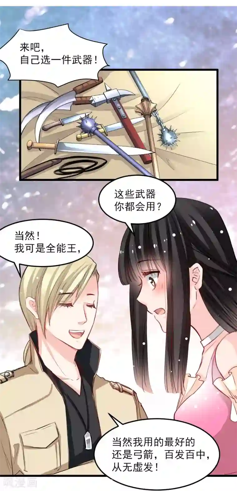 兽王的专宠第32话 为什么选它?