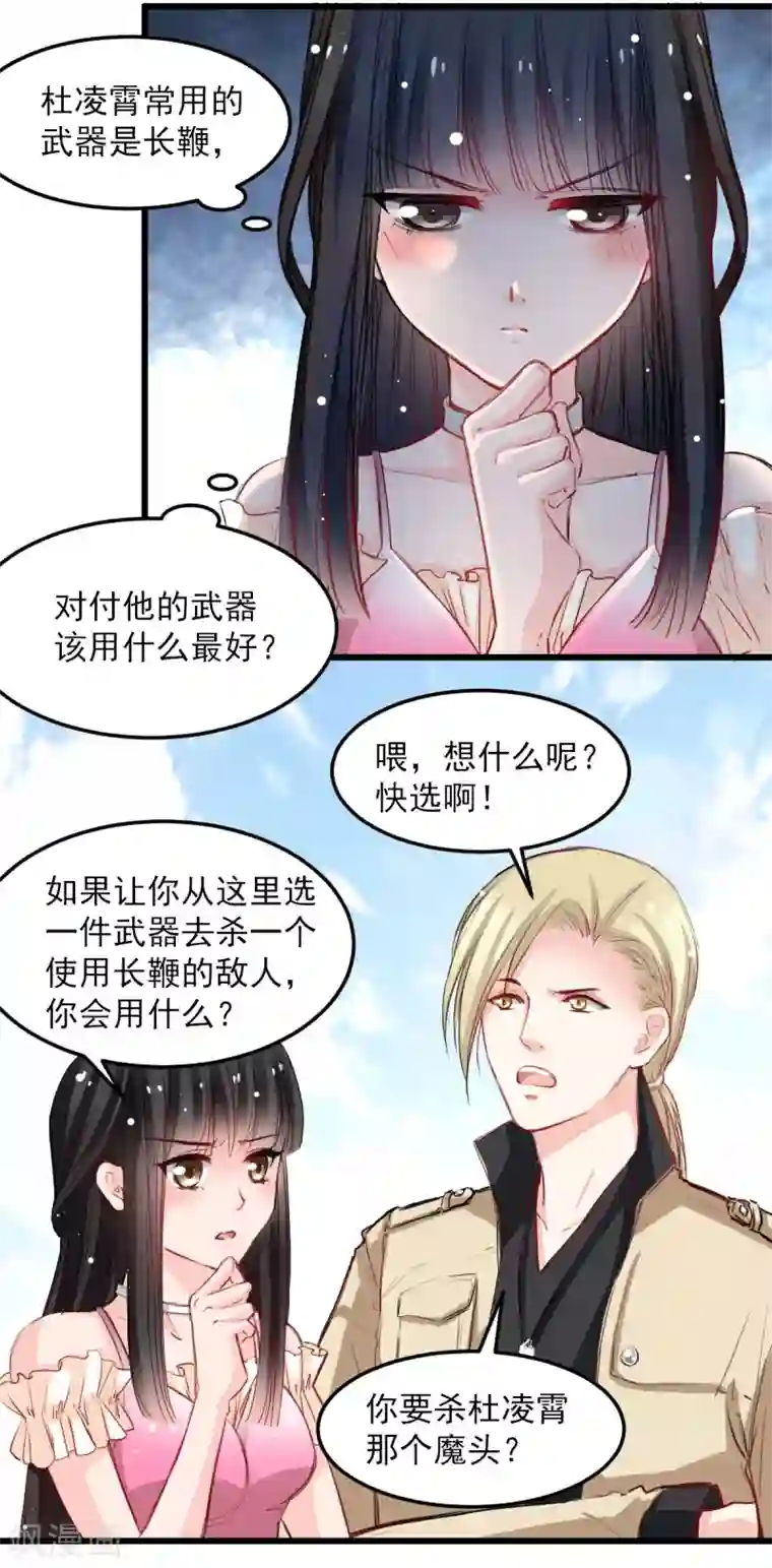 兽王的专宠第32话 为什么选它?