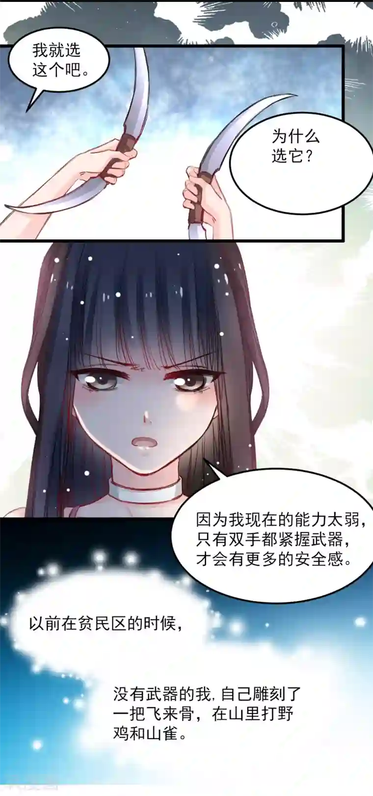 兽王的专宠第32话 为什么选它?