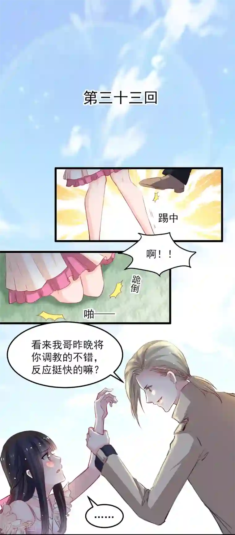 兽王的专宠第33话 他来救我