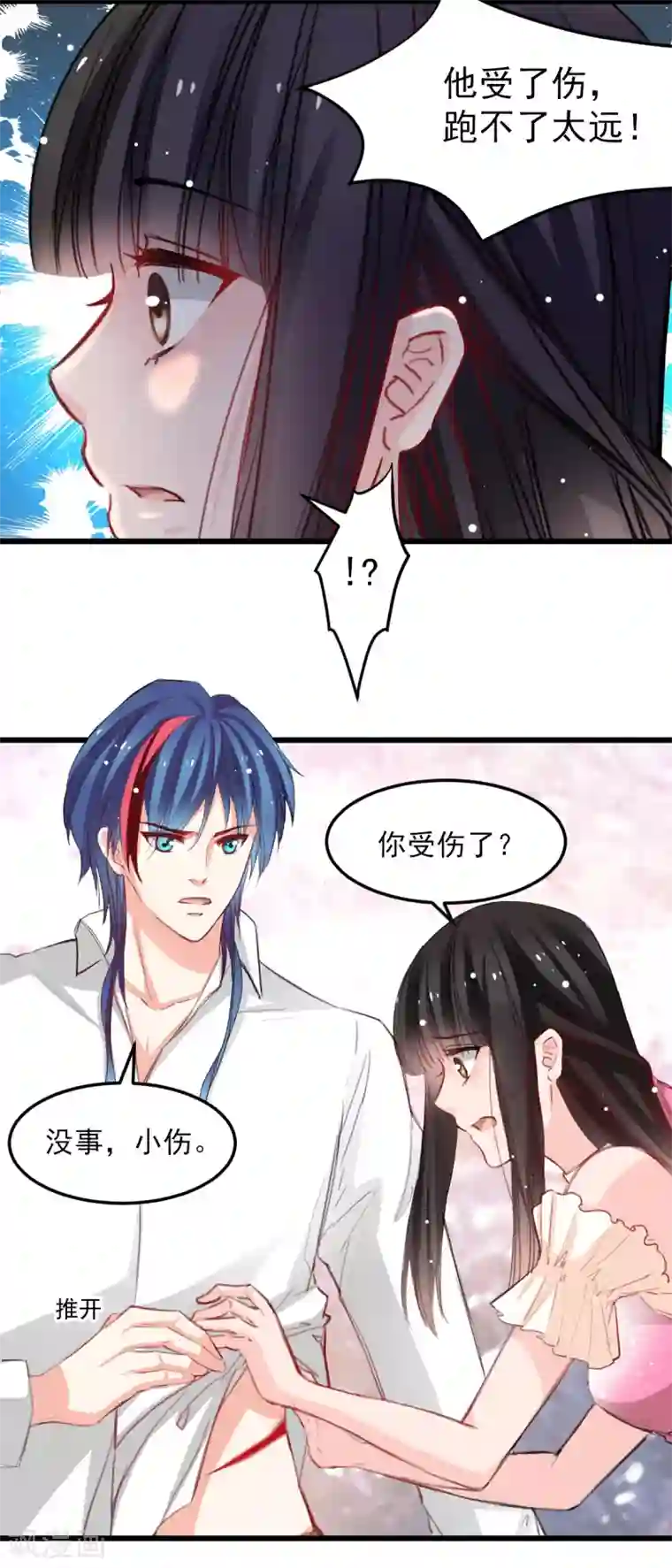 兽王的专宠第33话 他来救我