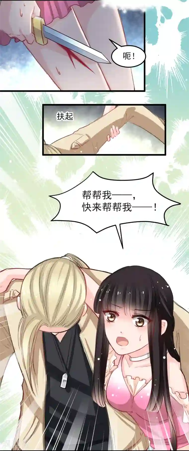 兽王的专宠第33话 他来救我