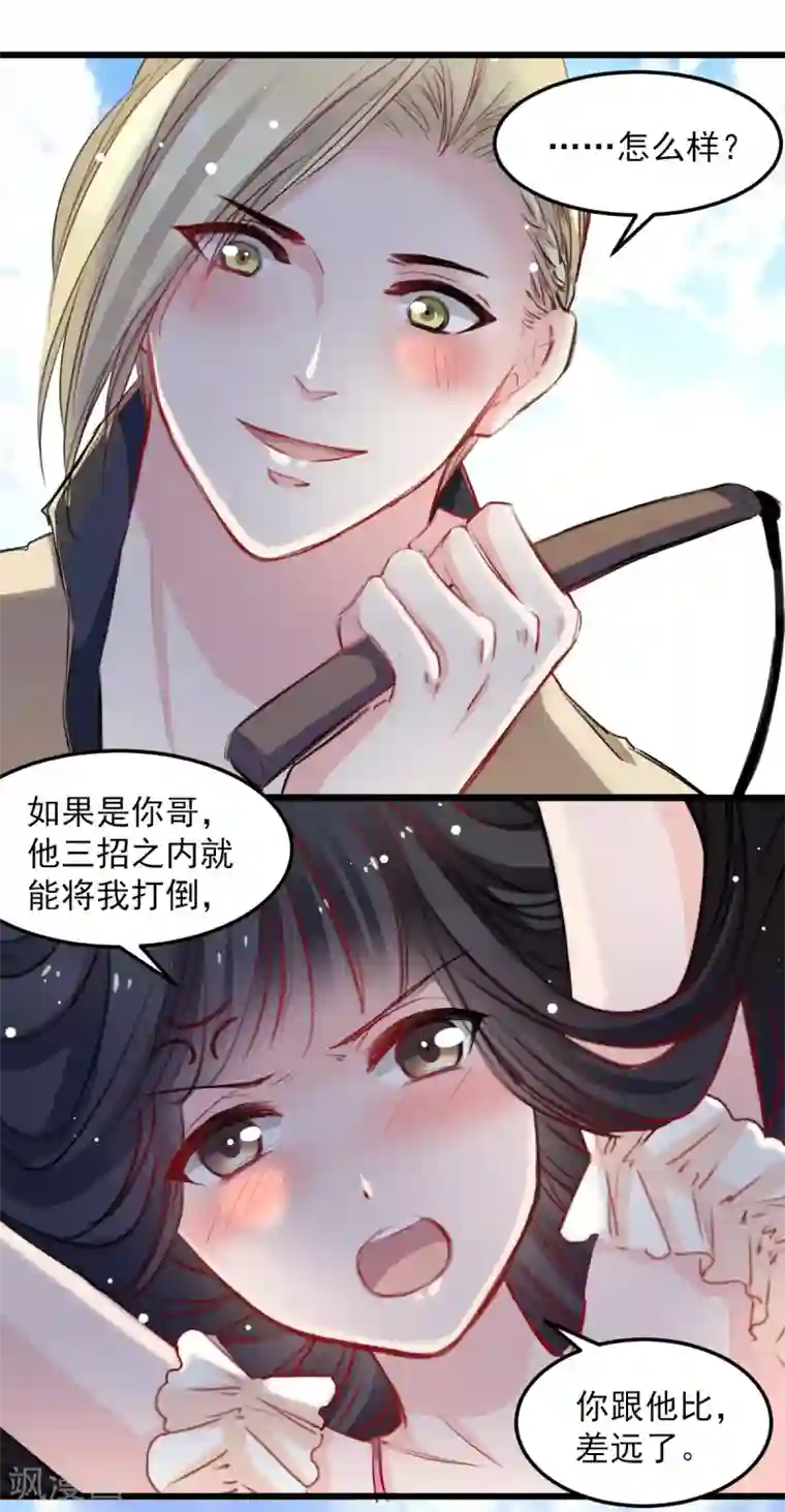 兽王的专宠第33话 他来救我