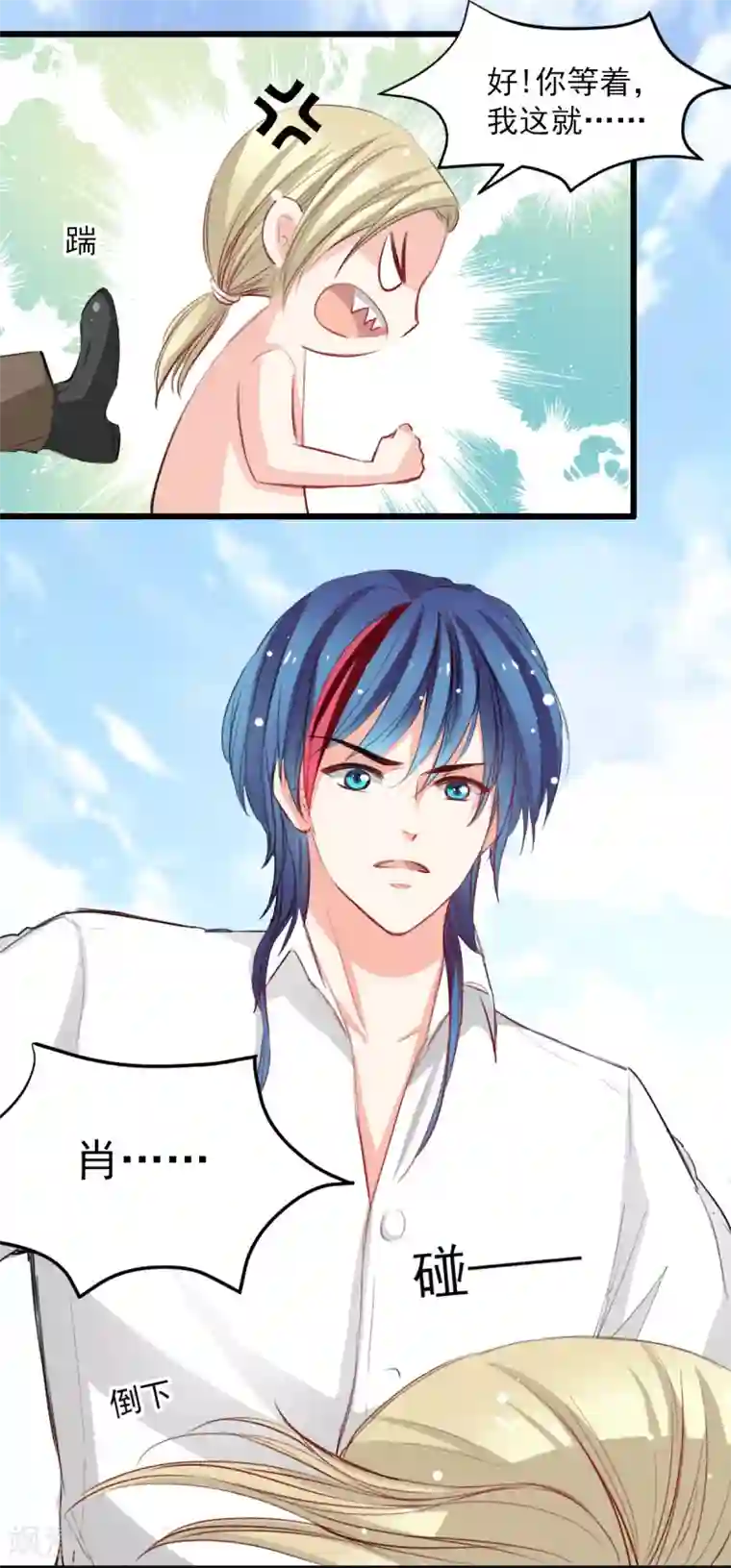 兽王的专宠第33话 他来救我