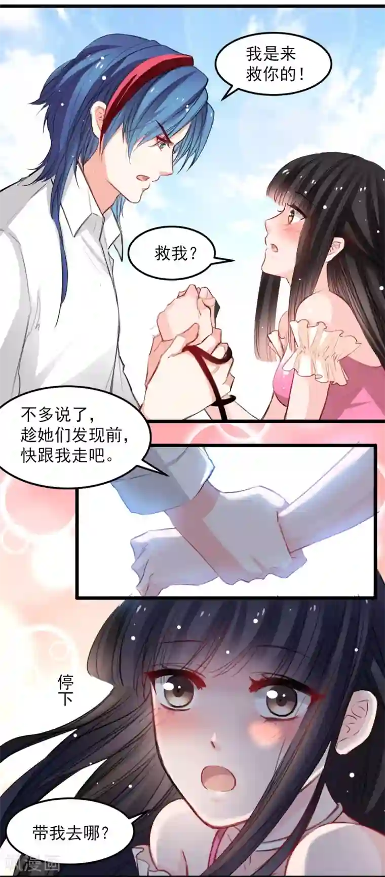 兽王的专宠第33话 他来救我