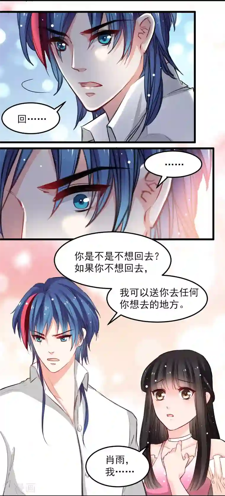 兽王的专宠第33话 他来救我