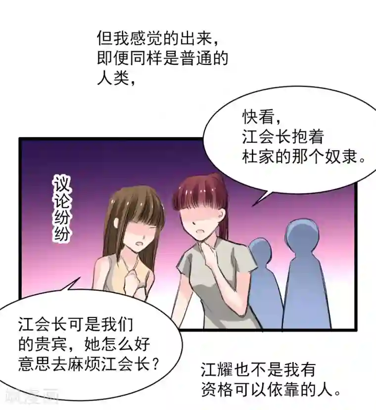 兽王的专宠第34话 他比他难应付