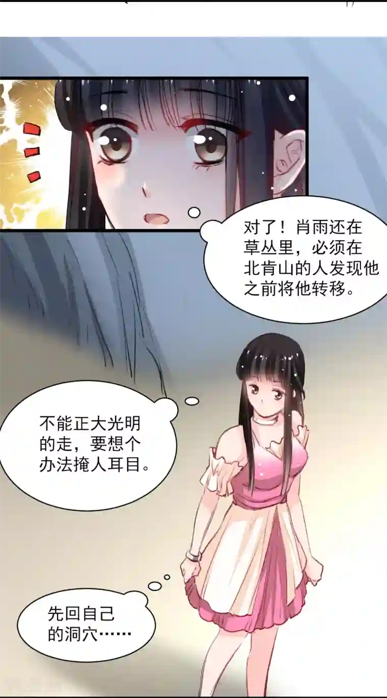 兽王的专宠第35话 终于放过我