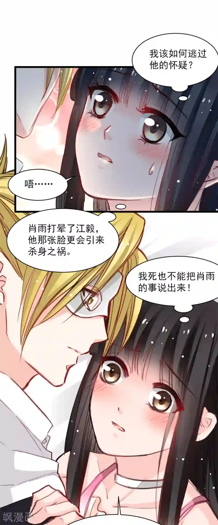 兽王的专宠第35话 终于放过我