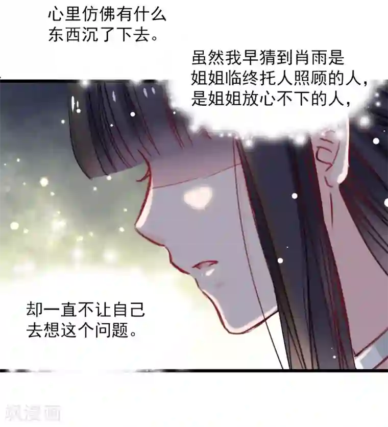 兽王的专宠第36话 姐姐放心不下的人