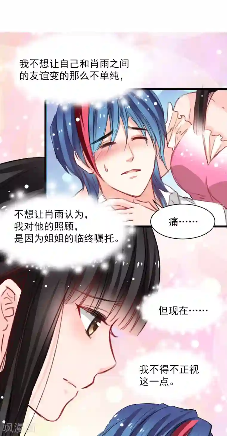 兽王的专宠第36话 姐姐放心不下的人