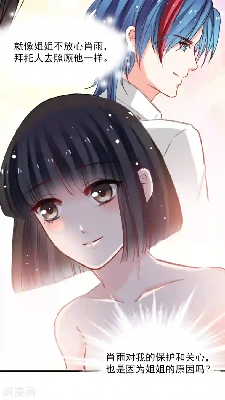 兽王的专宠第36话 姐姐放心不下的人