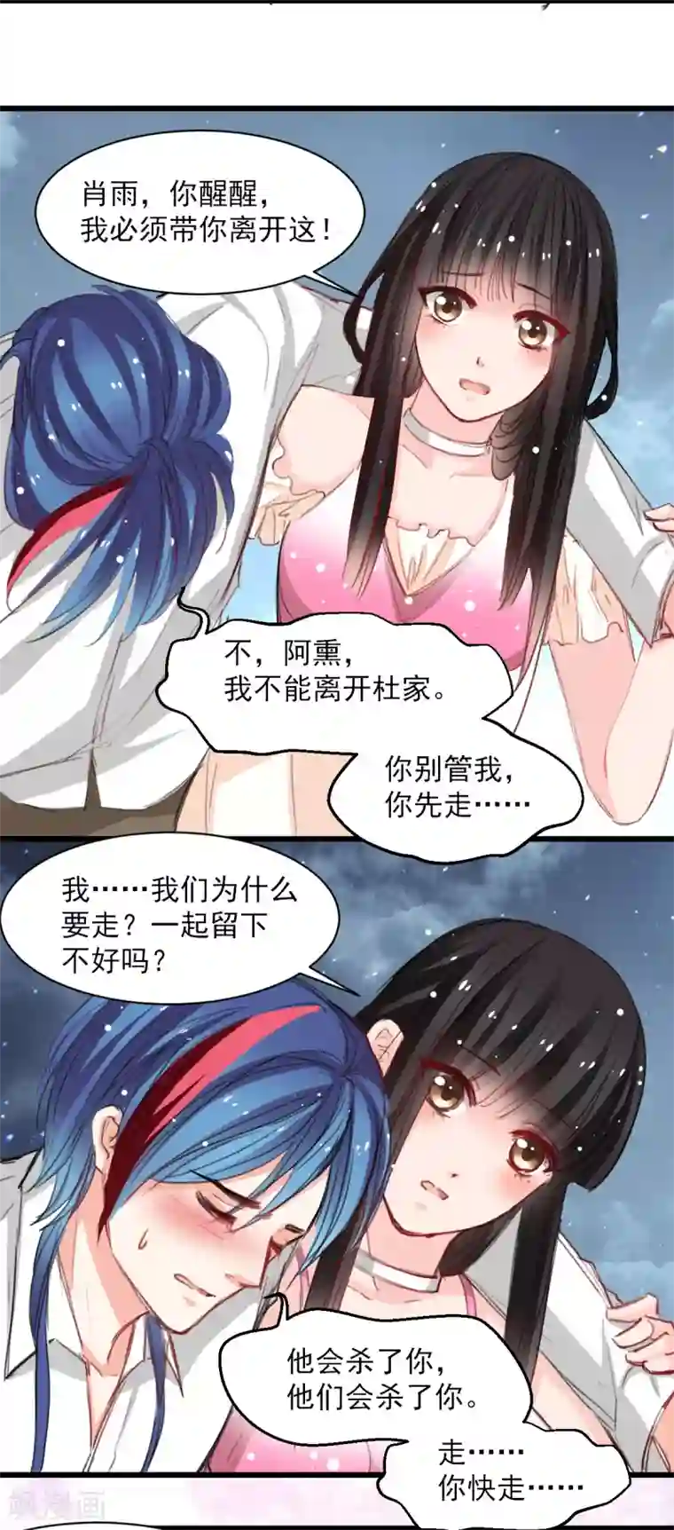 兽王的专宠第36话 姐姐放心不下的人