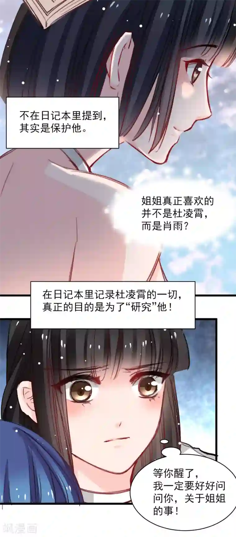 兽王的专宠第36话 姐姐放心不下的人
