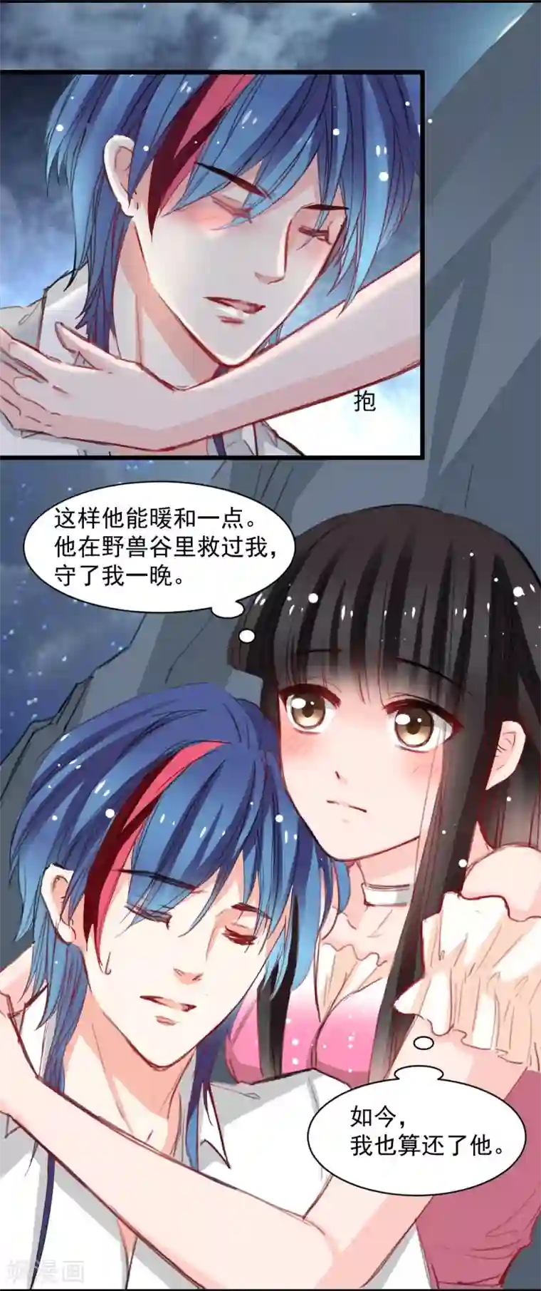 兽王的专宠第36话 姐姐放心不下的人