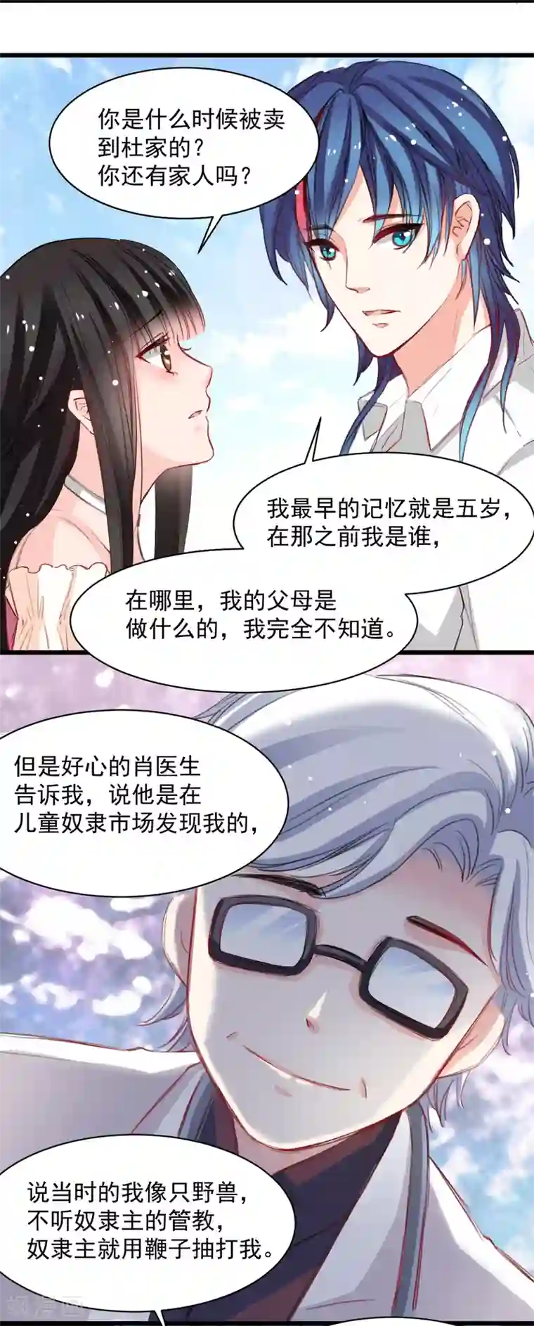 兽王的专宠第37话 肖雨的身世