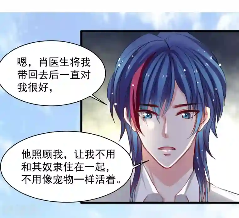 兽王的专宠第37话 肖雨的身世