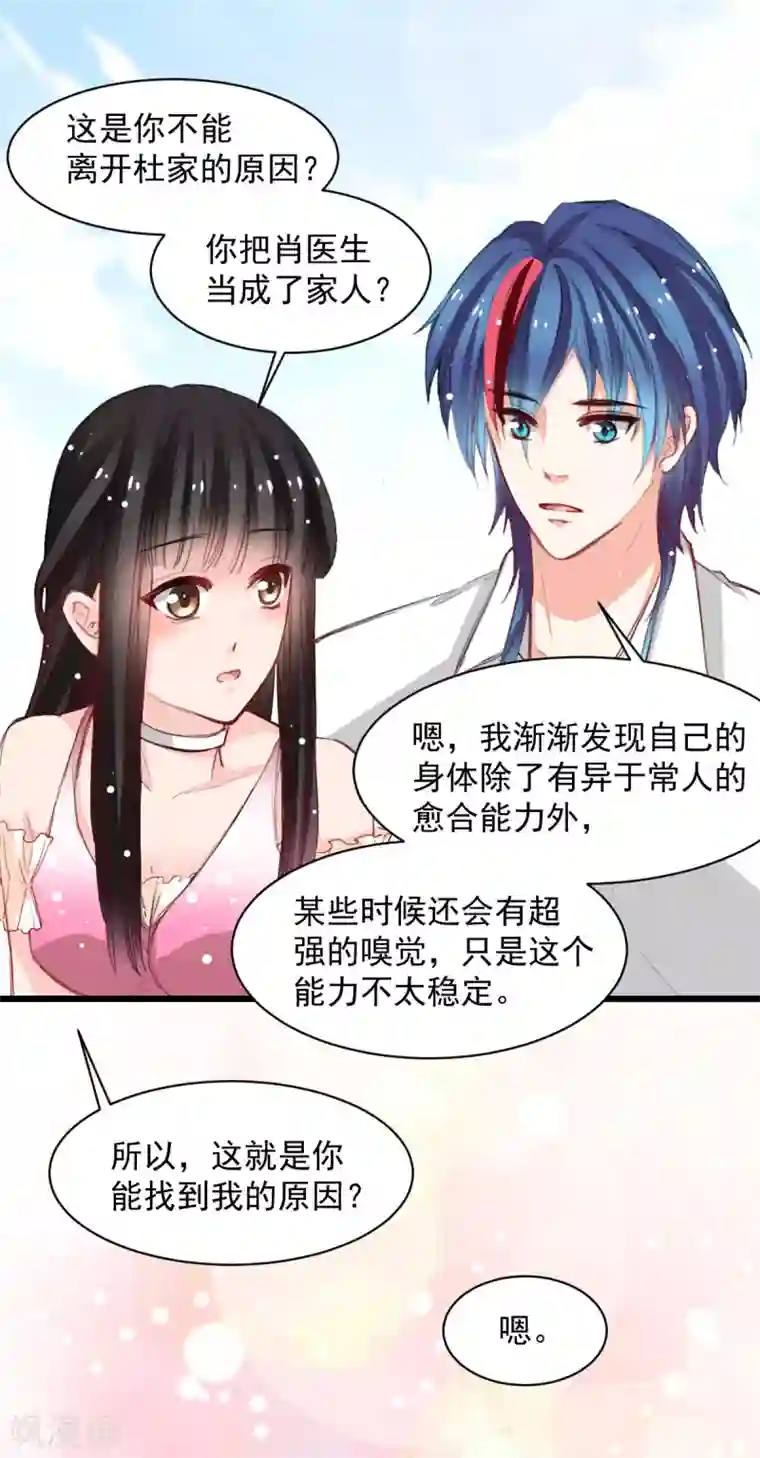 兽王的专宠第37话 肖雨的身世